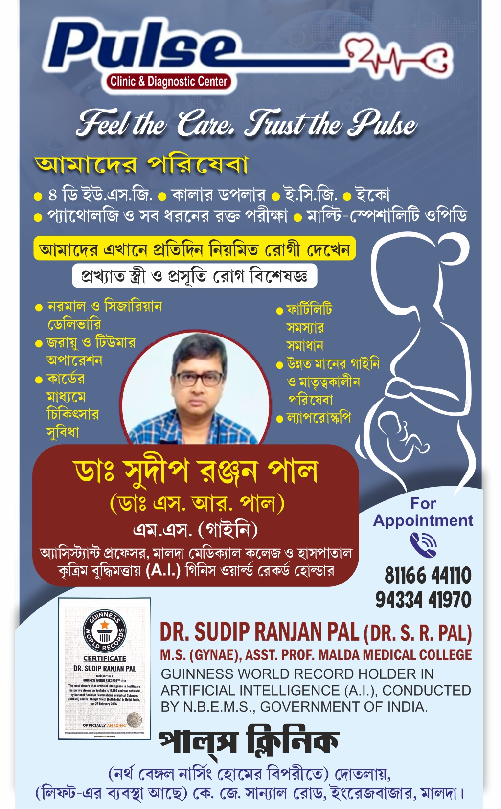 স্বাস্থ্যসেবা