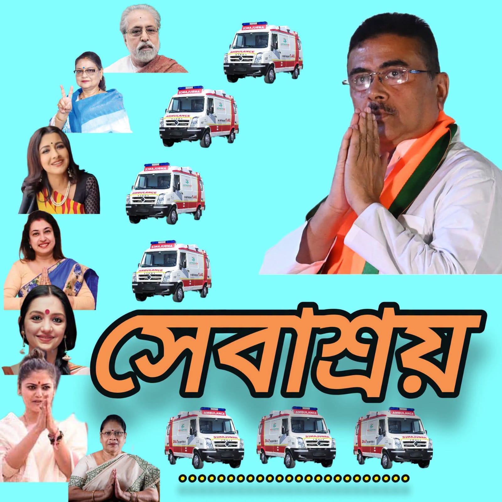অভিষেক